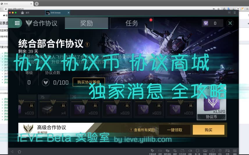 iEVE: Protocols, Coins, Store & Exclusive News [EVE Mobile Tool]