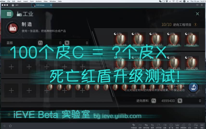 11iEVE: Dead Red Shield Upgrade Test [EVE Mobile Tool]