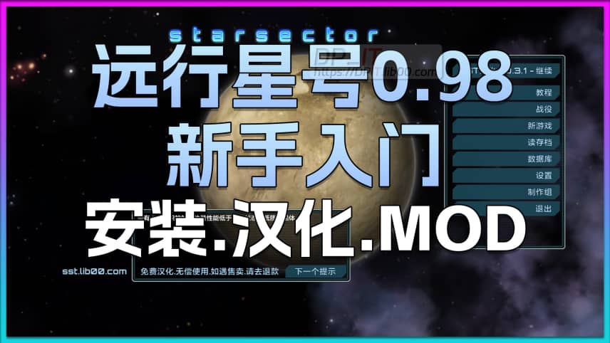 11远行星号 0.98a 终极新手入门指南: 安装 + 汉化 + MOD, 一步到位!