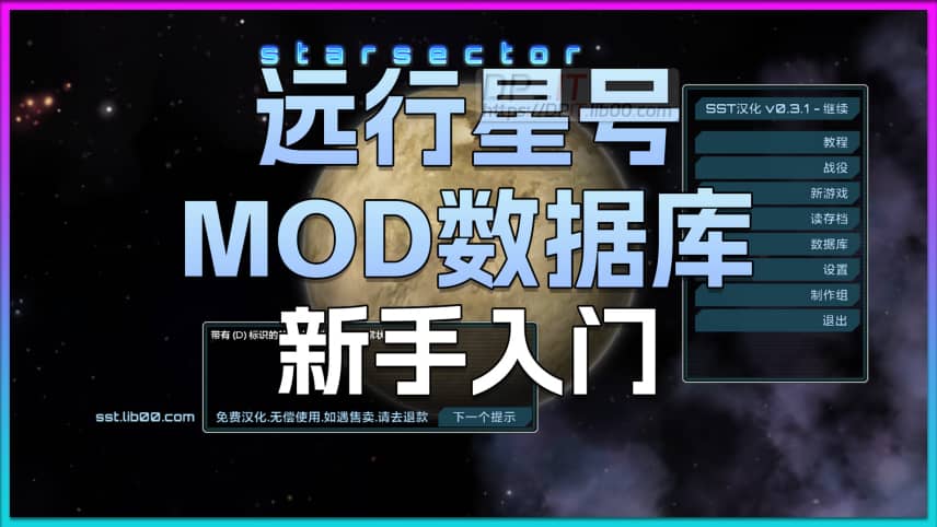 11远行星号MOD数据库(SSDB)终极使用指南 | 轻松下载与管理你的MOD