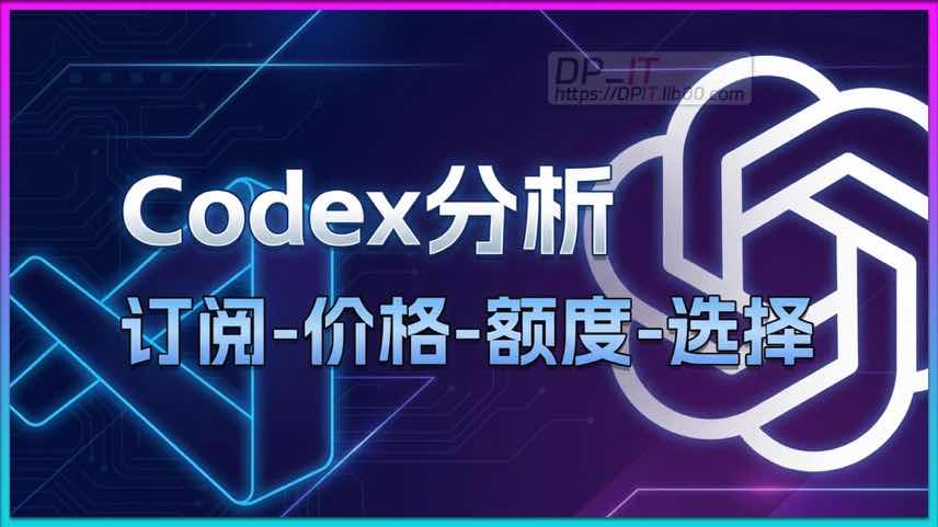 11Codex 订阅全解析: 从免费版到Pro版, 哪个性价比最高?