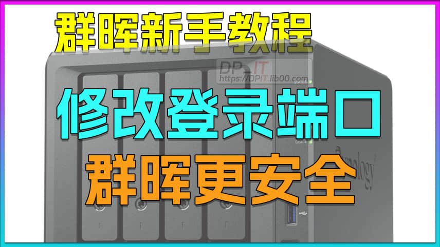 Synology DSM Change Login Port for Security