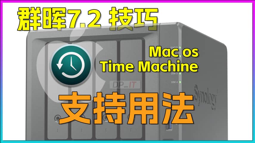 Synology Time Machine Guide for Mac+DSM 7.2