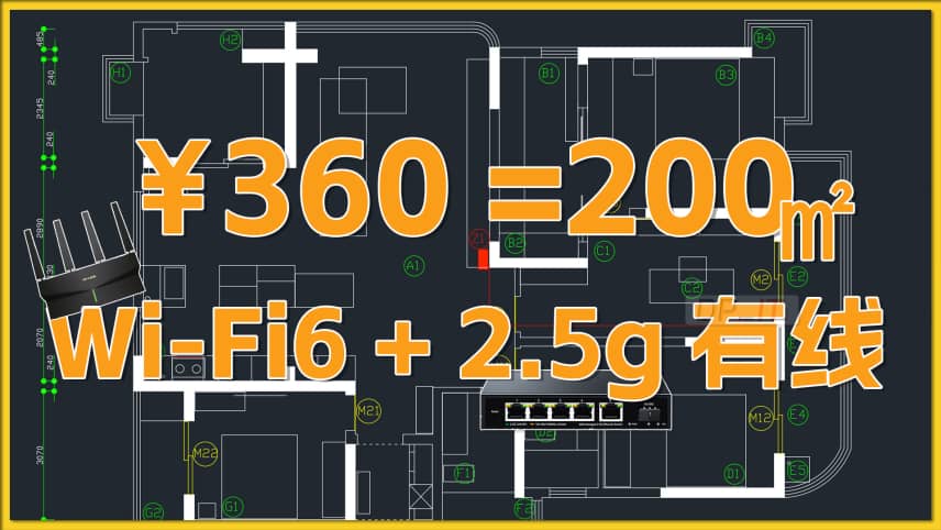 11$55 200㎡ WiFi6+2.5G Network Upgrade