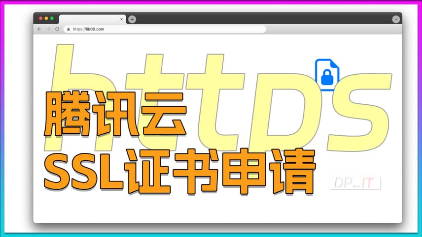 11Tencent Cloud Free SSL Certificate Guide
