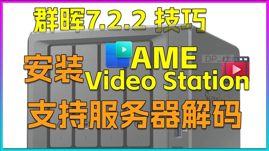 Synology 7.2.2 Install AME+VideoStation with Server-Side Decode