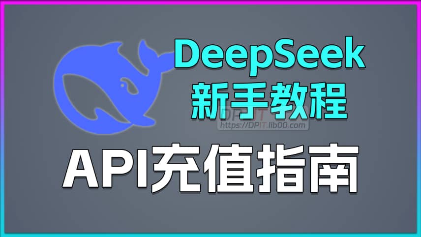 DeepSeek Official API Recharge Guide