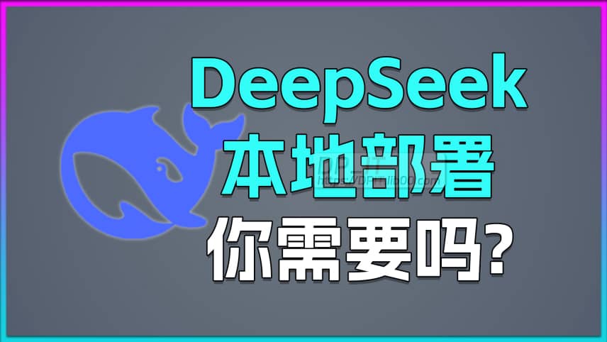 11Do You Really Need Local DeepSeek Deployment?