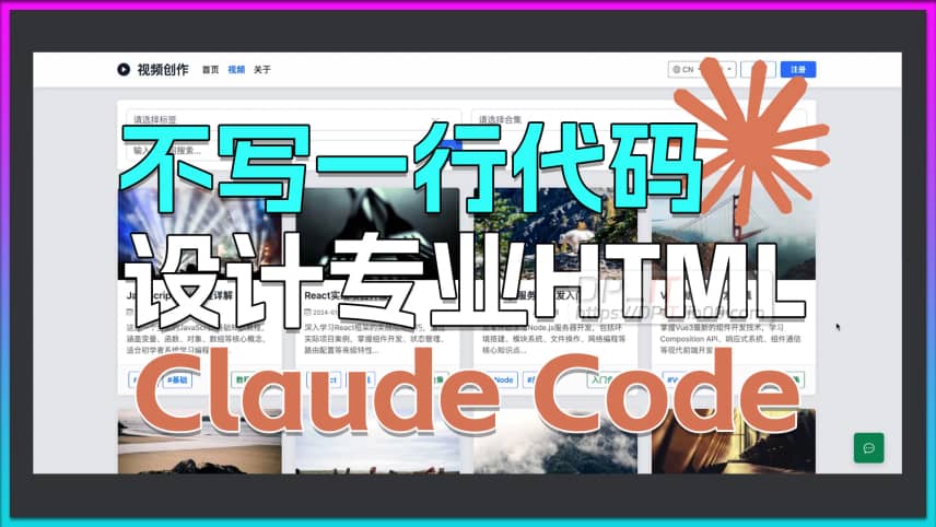 Claude Code: Design Pro HTML Pages Without Coding