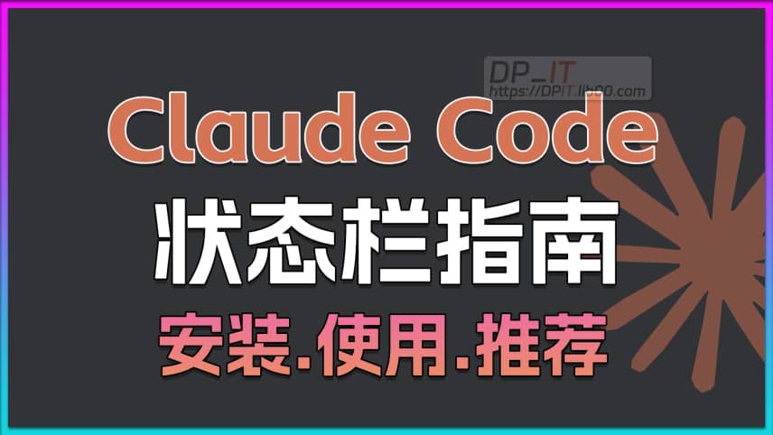 Claude Code Status Bar: Install, Use & Recommend