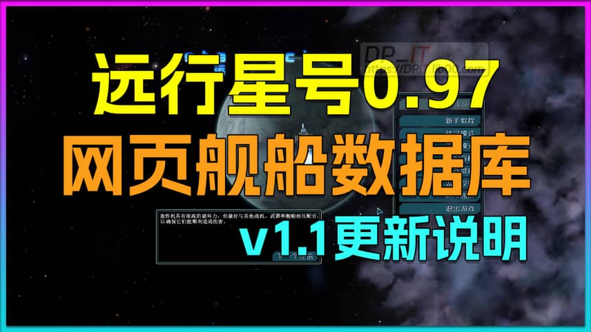 Starsector Web Ships Database v1.1 Updates