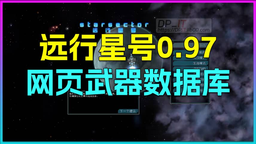 Starsector 0.97 Web Weapons Database v1.1