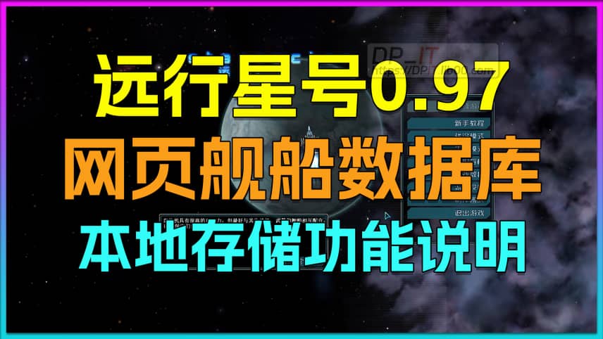 Starsector Web Ships Database Local Storage Feature