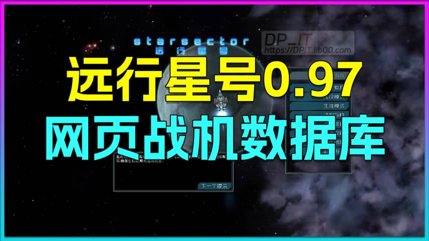 Starsector 0.97 Web Fighters Database Online