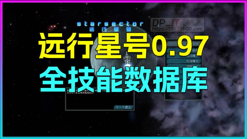 Starsector 0.97 Complete Skills Database Online