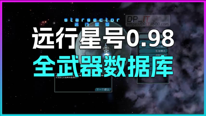 Starsector 0.98 Complete Weapons Database Online