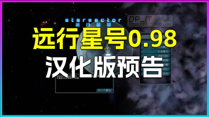 Starsector 0.98 Chinese Version Release Announcement