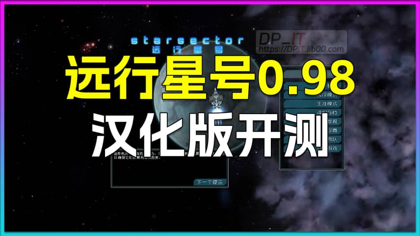 Starsector 0.98 Chinese Public Beta