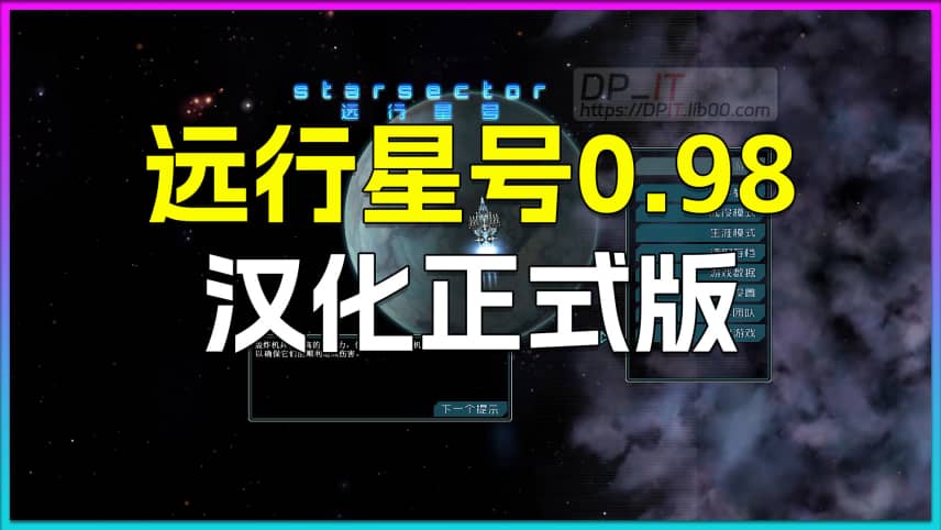 Starsector 0.98 Chinese v0.2 Official Release