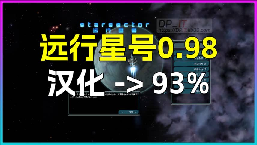 Starsector 0.98 Chinese 93%+ v0.2.1 Enhanced