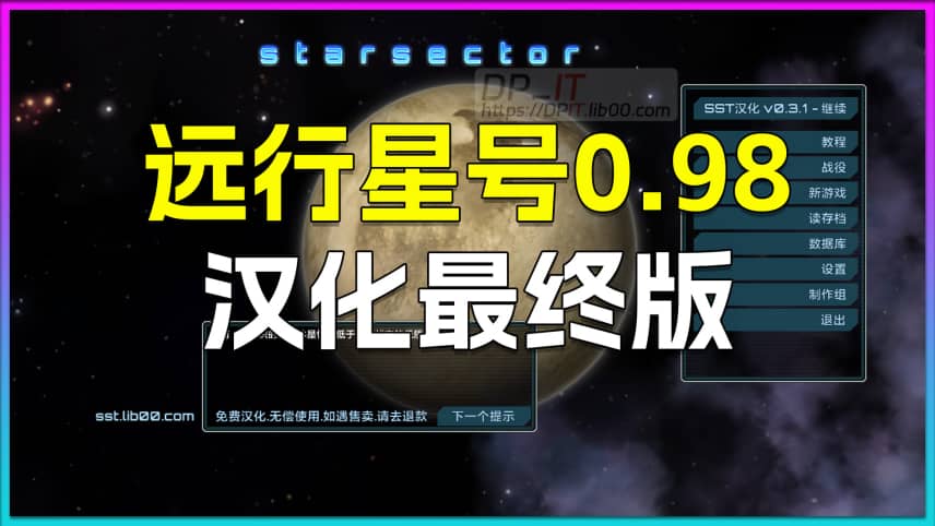 Starsector 0.98 SST Chinese Final v0.3.1 Released