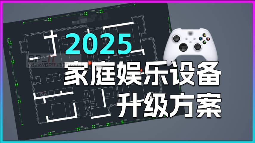 112025 Home Entertainment Upgrade Plan