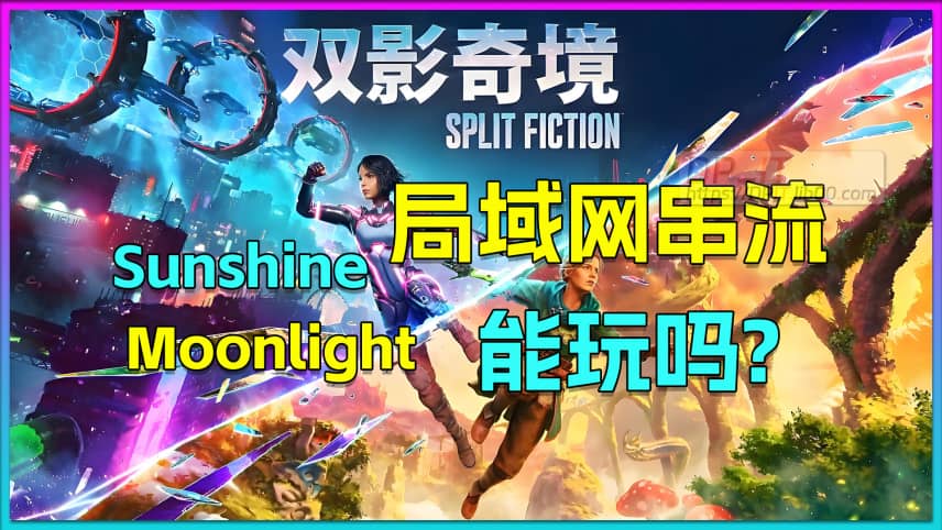Split Fiction LAN Streaming Live Demo: Moonlight+Sunshine