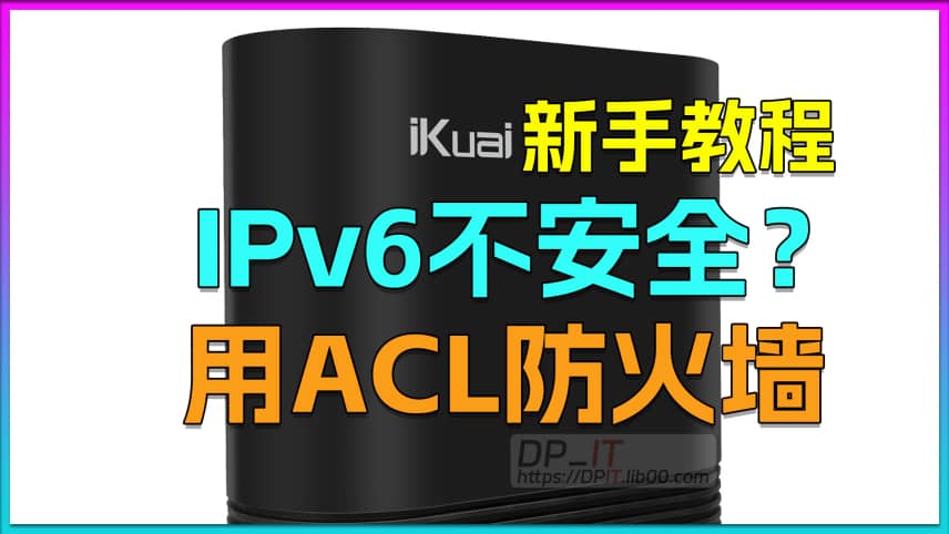 Configure ACL Firewall for IPv6 Security on iKuai OS