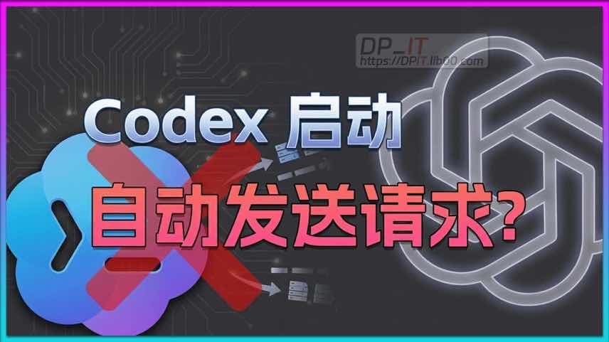 11如何关闭 Codex APP 启动时的自动 API 请求: 节省 Token 终极指南